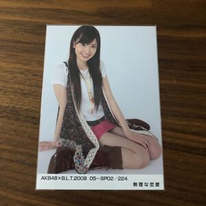 即決 本物保証　超希少 AKB48 B.L.T 2008 05-SP02/224 無理な恋愛　小嶋陽菜　生写真