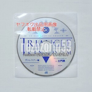 【即決/送料無料】TRIANGLE KINGDOM SIDE:F cv.土門熱 フィフスアベニュー特典CD ヴァレリアン編 公式特典