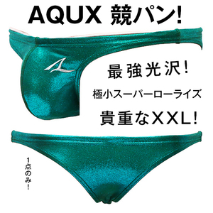 AQUX アックス【貴重なXXL！最強光沢！瞬殺完売！1点限り！】競パン ポロパン 水着 スーパーローライズ スイムウェア 緑 XXL