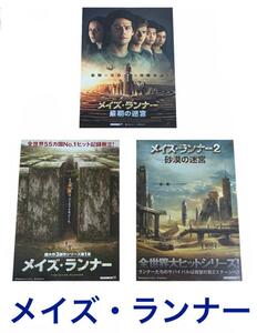 ※メイズ・ランナー(3枚セット)1、2 砂漠の迷宮、最期の迷宮【全巻 洋画 中古 DVD】／レンタル落ち