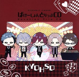 DYNAMIC CHORD Vacation Trip CD series KYOHSO/KYOHSO