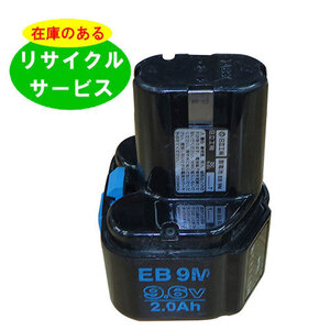 EB9M ハイコーキ HIKOKI 日立 HITACHI 9.6V バッテリー 電動工具リサイクル 在庫がある為お預かりは不要 残量表示機能なし