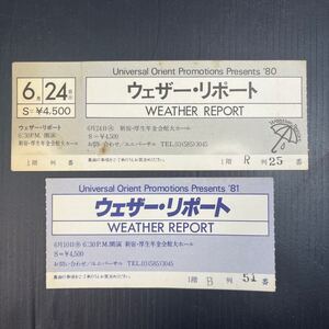 ウェザーリポート WEATHER REPORT チケット チケット半券 当時物 1980年 1981年 新宿厚生年金会館大ホール