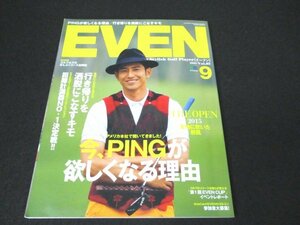 本 No1 10221 EVEN イーブン 2015年9月号 今、PINGが欲しくなる理由 THE OPEN2015 聖地に吹いた新風 行き帰りを洒脱にこなすキモ