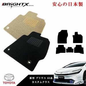 近日発送 フロアマット送料無料 トヨタ プリウス 60系 ハイブリット ZVW60 / 65　 令和05年.01月～ 5枚SET　カラー ループ【ベージュ】