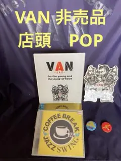 VAN 非売品　店頭POP ☆向獅子ステッカー☆缶バッチ2個☆ CD(２枚組)