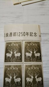奈良遷都1250年記念　1960　【 未使用 】10円切手 8枚 