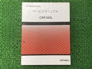 CRF450L サービスマニュアル ホンダ 正規 中古 バイク 整備書 配線図有り CRF450LK PD11-1000001～ FV 車検 整備情報