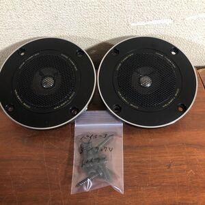 冒険価格！PIONEER パイオニア S-X707V 3way スピーカー トゥイーターペア 専用ネジ付き　音出しOK!