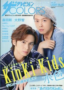 絶版／ COLORS 2017★堂本光一 堂本剛 キンキキッズ 表紙＆16ページ特集★kinki kids 大野智 北村匠 山崎賢人 中島健人★aoaoya