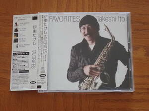 伊東たけし　SACD「FAVORITES」　ハイブリッド