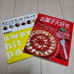 レシピ本 スイーツレシピ お菓子 Rayレシピノート スイートヒットパレード 長尾智子 Gakken 基本のスイーツレシピ