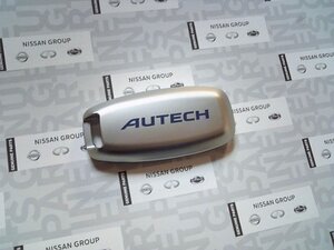 日産純正 エクストレイル AUTECH 新型インテリジェントキーケース(シルバー) X-TRAIL T33 フルカバー