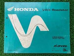 VRXロードスター Roadster パーツリスト 3版 ホンダ 正規 中古 バイク 整備書 VRX400 NC33-100 105 車検 パーツカタログ