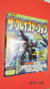 ゲ)　2000年9/22ザプレステーション　ドラゴンクエストⅦ　アーマードコア２　はじめの一歩　実況パワフルプロ野球７　ほか