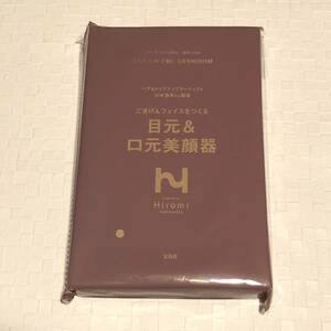 大人のおしゃれ手帖 2022年 6月号付録 美顔器 新品未開/山本浩未 監修/ごきげんフェイスをつくる目元&口元美顔器