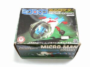 ■当時物 ミクロマン マリンコプター メカコスモ MECHA-COSMO 旧タカラ レトロ 53