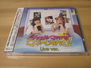 喜多村英梨と後藤沙緒里の デジたるマジかるまね～じめんと! Live Ver. 中古、未開封品 【ケース割れ有り】即決