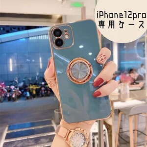 ★iPhone12pro ケース　ブルー　緑　青　バンカーリング　マグネット