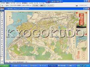 ▲昭和４年(1929)▲北九州　戸畑市地図▲スキャニング画像データ▲古地図ＣＤ▲京極堂オリジナル▲