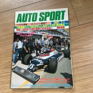 《S7》【 AUTO SPORT オートスポーツ 】1981年 7/1号 ★ ランサー・ターボがWCRに参戦ートヨタ、日産、三菱、国内3メーカーの激突