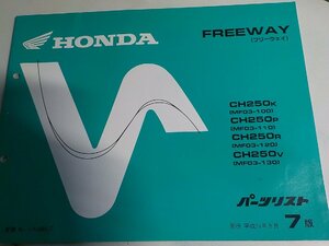 h4609◆HONDA ホンダ パーツカタログ FREEWAY (フリーウェイ) CH250/K/P/R/V (MF03-/100/110/120/130) 平成11年9月☆