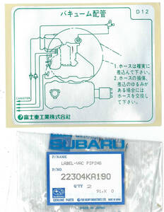 スバル純正　LABEL-VAC PIPING　エンジンフード裏のステッカー 部品番号22304KA190 91年 検）ジャスティKA8