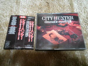 「シティーハンター ドラマティックマスターⅡ(CITY HUNTER dramatic masterⅡ)」アルバムCD 検：小室哲哉、鈴木聖美、神谷明、伊倉一恵