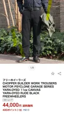 【雷市場（ポンジャン）商品韓国直送】 FREEWHEELERS(フリーホイーラーズ) chopper builder ダブルニー パンツ