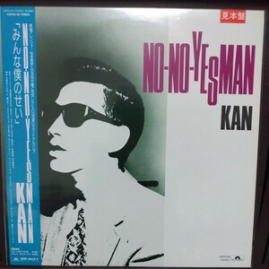 LP 帯付見本盤/KAN NO NO YESMAN