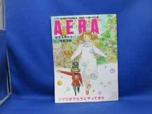 《AERA アエラ》 2014年8月11日 No.34 増刊号 宮崎駿 引退後の初仕事 ジブリ30年の功と罪 他 朝日新聞出版　50626