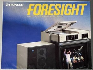 【カタログ】PIONEER　パイオニア　ビジュアルコンポシステム　FORESIGHT　フォーサイト　【1981年10月】