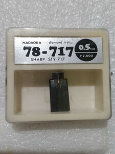 開封確認 シャープ用 レコード交換針 STY-717 ナガオカ NAGAOKA レコード針 ⑥