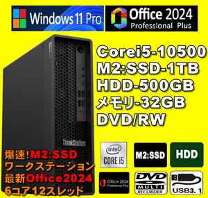 最新Office！プロスペック！/ Corei5-10500/ 新品M2:SSD-1TB/ メモリ-32GB/ HDD-500GB/ DVD-RW/ Office2024Pro/ Win11Pro/ メディア15