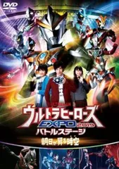 ウルトラマン THE LIVE ウルトラヒーローズEXPO 2019バトルステージ 朝日が昇る時空 とき【邦画 中古 DVD】レンタル落ち