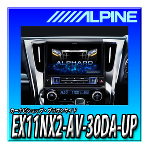 【セット販売】EX11NX2-AV-30DA-UP ＋専用バックカメラ＋12インチデジタルミラー型ドライブレコーダ＋ビルトインUSB/HDMIユニット