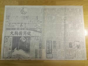 戦前 大正8年 大阪毎日新聞 広告資料 ツバメ香水 ミルク 蓄音機 飴 検索) 看板 石鹸 薬 化粧品 菓子 81×54.5(054)