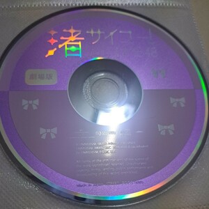 劇場版　NMB48 渚サイコー！　CD ディスクのみ　