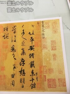 中国書道　平安何如奉橘帖　王羲之　書道学習　書道練習　練習見本　絹　絹本　掛け物 印刷品　未表装