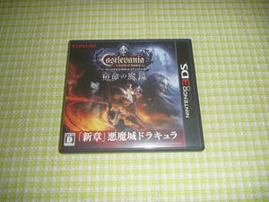 ■即決■　3DS　キャッスルヴァニア ロードオブシャドウ 宿命の魔鏡 Castlevania 悪魔城ドラキュラ