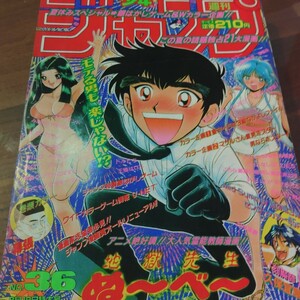 1996年週間少年ジャンプ No36号　るろうに剣心　ジョジョの奇妙な冒険　ろくでなしBLUES キャプテン翼　こち亀　当時物　集英社　