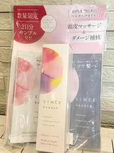 未開封　日本製　シンスボーテ　SINCE beaute ヘアオイル 50ml 頭皮マッサージ　ダメージ補修　オーガニックシャンプー&トリートメント付