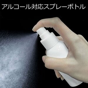 スプレーボトル 50ml アルコール対応 PE ボトルスプレー スプレー 容器 シャワーボトル 詰め替え容器 7990668 50ml 新品 1円 スタート