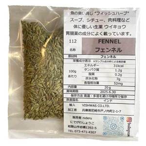 フェンネル シード ホール fennel seed 小袋 20g カレー スパイス 胃腸葉の種