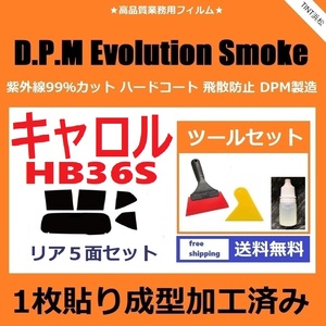 ★１枚貼り成型加工済みフィルム★ キャロル HB36S 【EVOスモーク】 ツールセット付き　D.P.M Evolution Smoke ドライ成型