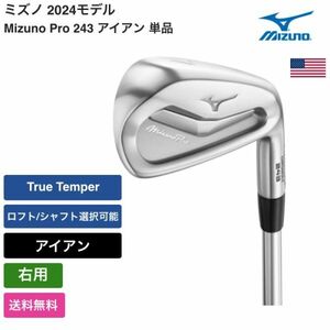 ★新品★送料無料★ ミズノ Mizuno Mizuno Pro 243 アイアン 単品 右用 True Temper