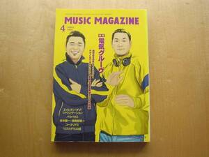 ◆◇MUSIC MAGAZINE　2008.04　特集　電気グルーブ　◇◆