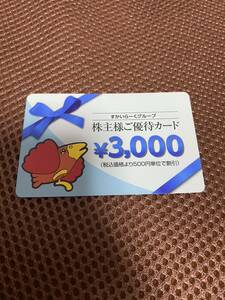 ★すかいらーく 株主優待 カード 3000円分 2025/03/31 ★ ガスト バーミヤン 夢庵 ジョナサン 藍屋 しゃぶ葉 魚屋路