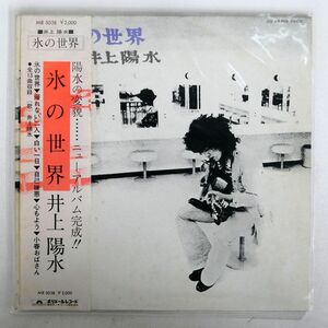 帯付き 井上陽水/氷の世界/POLYDOR MR5038 LP