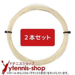 【12mカット品】ウイルソン NXT ナチュラルカラー｜1.30mm x２本セット